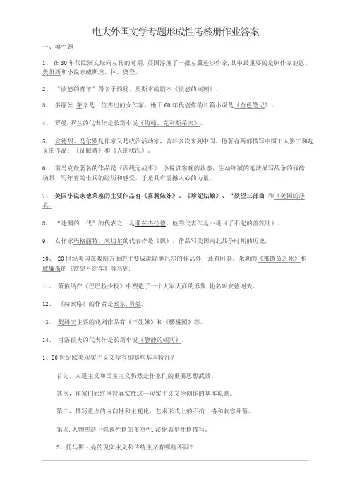 电大外国文学专题形成性考核册作业答案