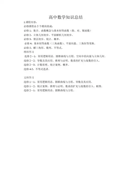 (完整)高中数学各年级重难点分析