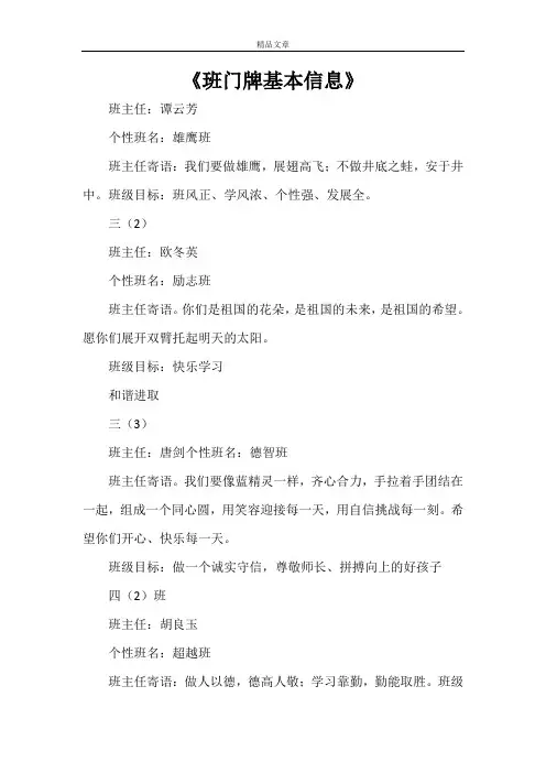 《班门牌基本信息》