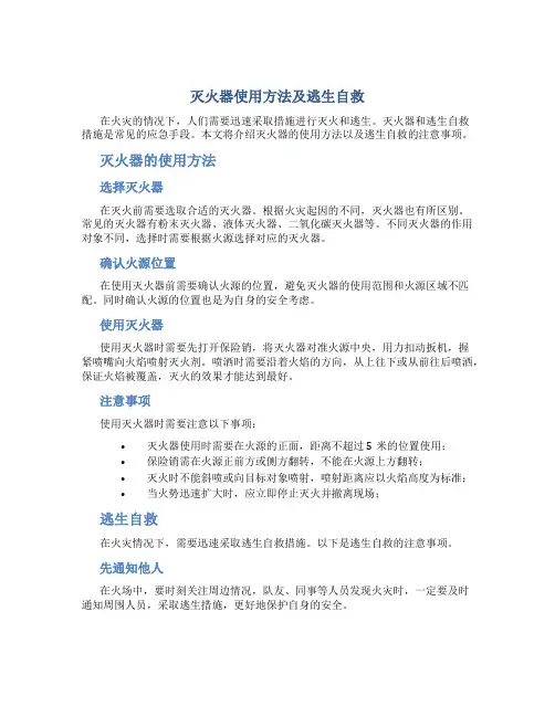 灭火器使用方法及逃生自救