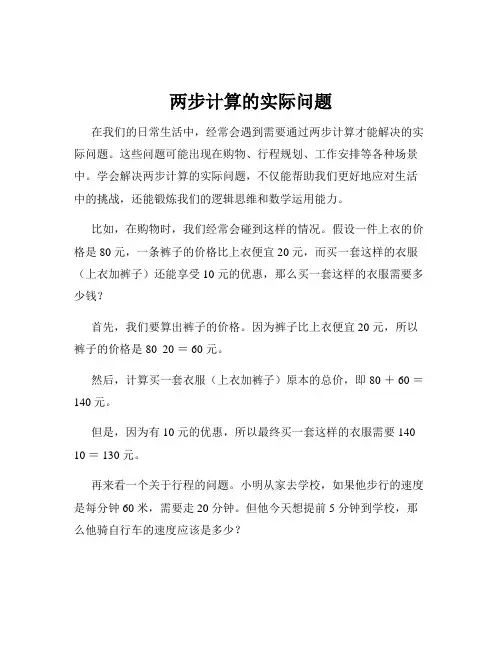 两步计算的实际问题