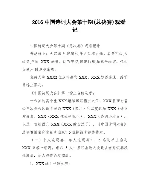 2016中国诗词大会第十期(总决赛)观看记