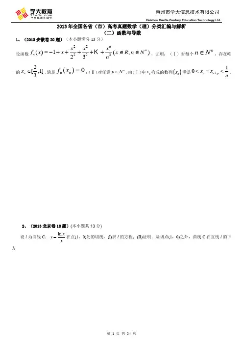 13年全国各省(市)高考数学真题分类汇编(二)OK