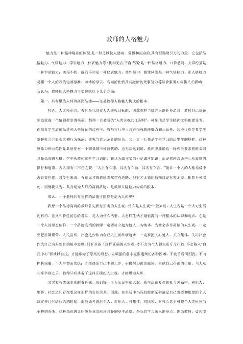 教师的人格魅力