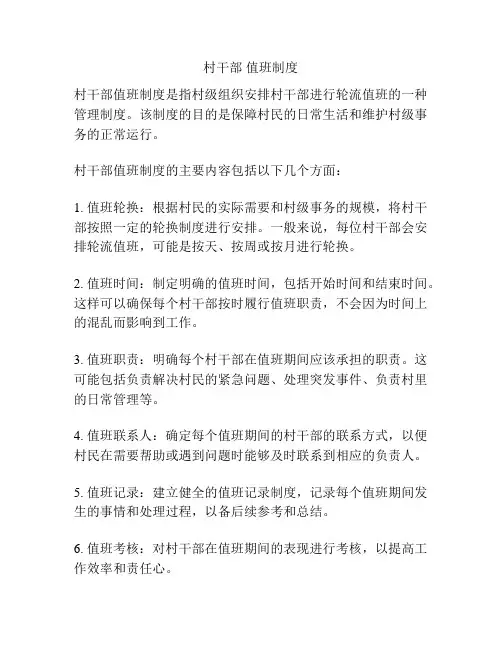 村干部 值班制度