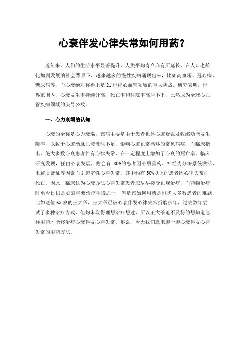 心衰伴发心律失常如何用药？