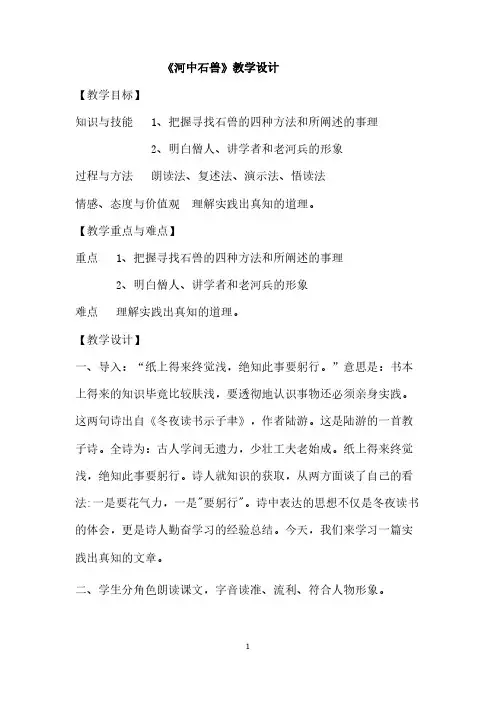 人教版(部编版)初中语文七年级下册 24 河中石兽 初中七年级语文下册教案教学设计教学反思