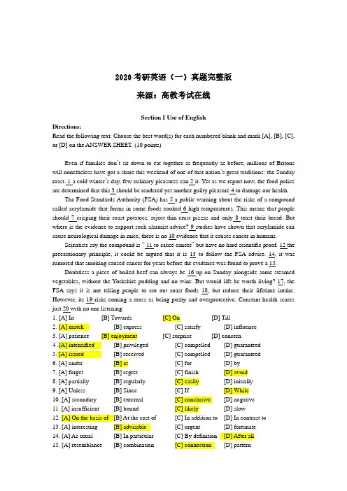 2020考研英语一真题及答案