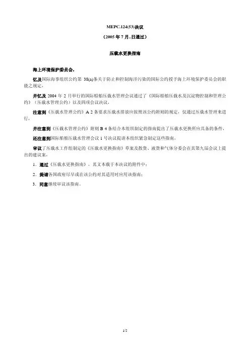 压载水更换指南