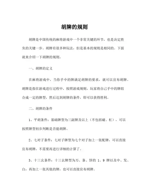 胡牌的规则
