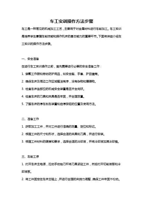 车工实训操作方法步骤