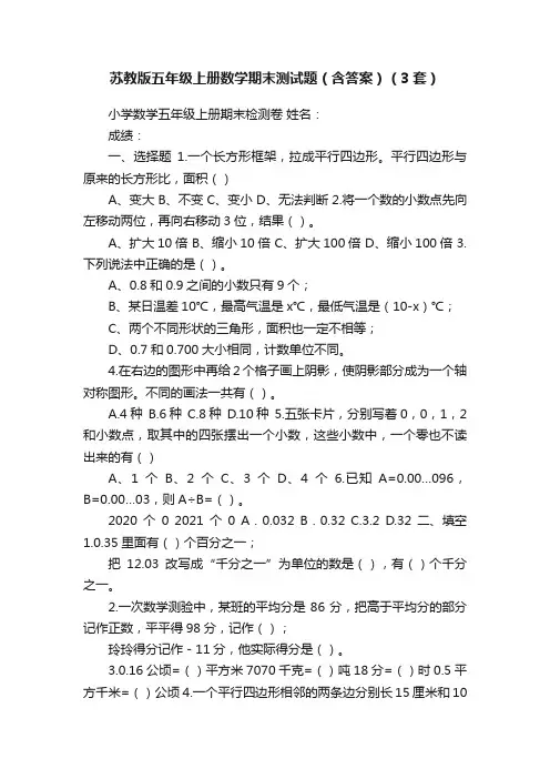 苏教版五年级上册数学期末测试题（含答案）（3套）