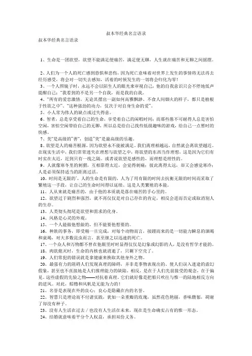 叔本华经典名言语录