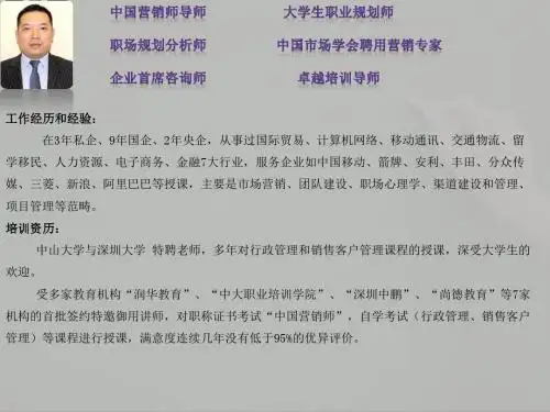 客户服务管理师2级(第1、2章)