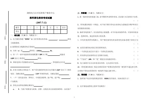 95598试卷