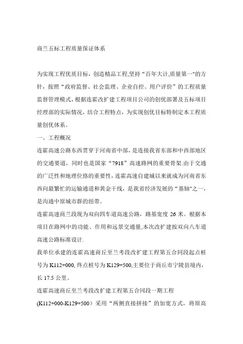 桥梁质量保证体系