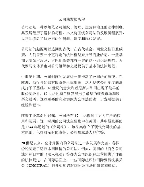 公司法发展历程