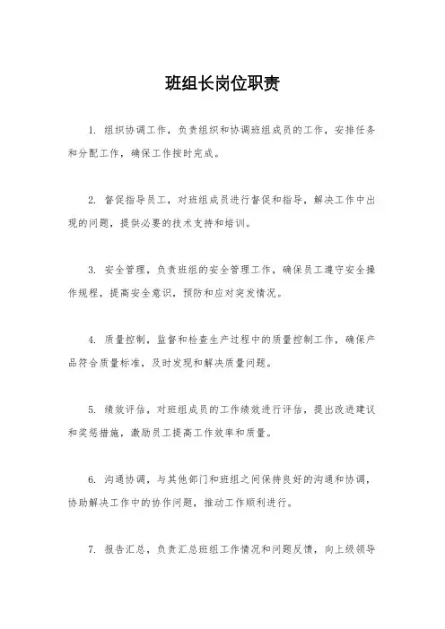 班组长岗位职责