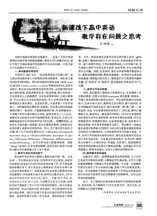 新课改下高中英语教学存在问题之思考