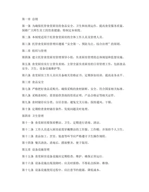 托管食堂厨房管理制度