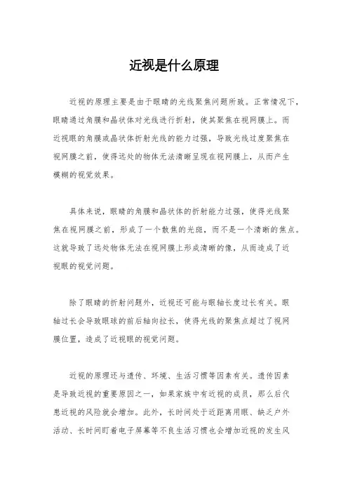 近视是什么原理