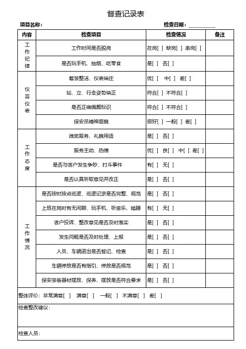 保安督查表