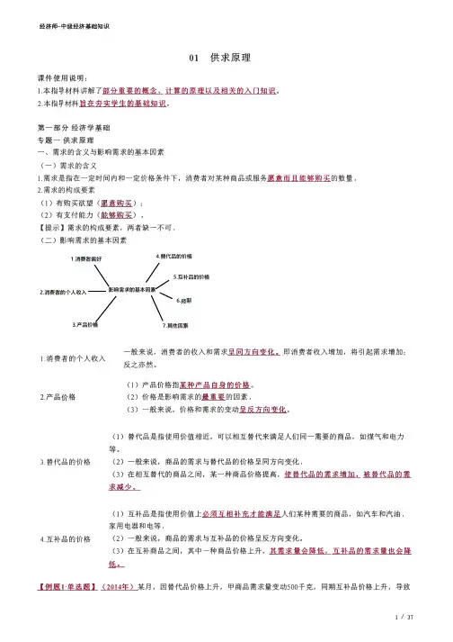 经济师中级经济基础知识内容归纳及真题解析-ing