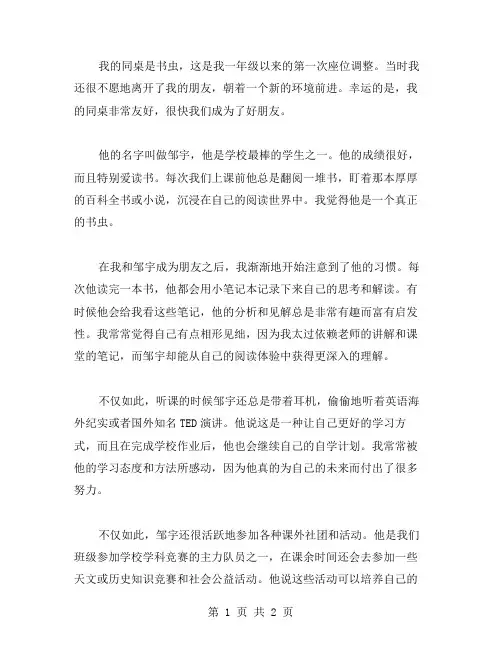我的同桌是书虫作文范文