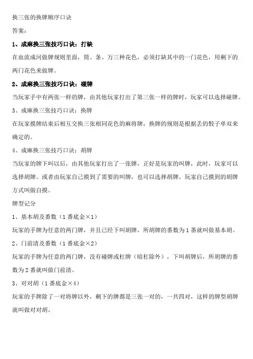 换三张的换牌顺序口诀