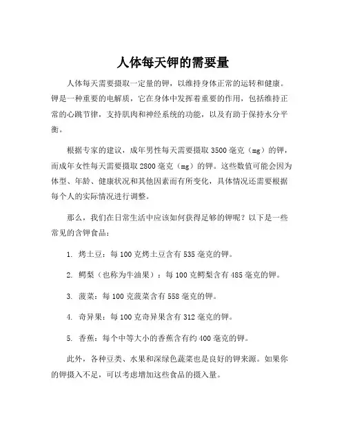 人体每天钾的需要量