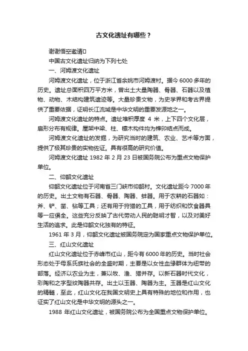 古文化遗址有哪些？