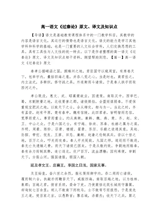 高一语文《过秦论》原文、译文及知识点