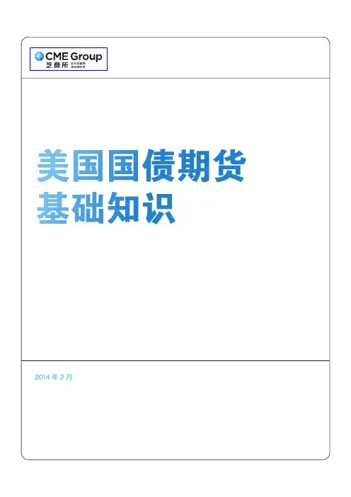 美国国债期货