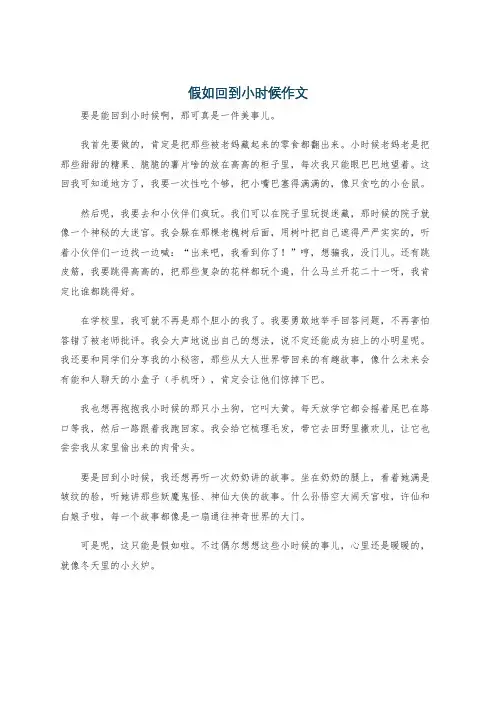 假如回到小时候作文