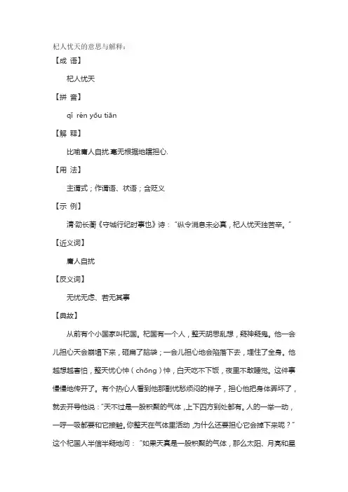 杞人忧天的意思与解释