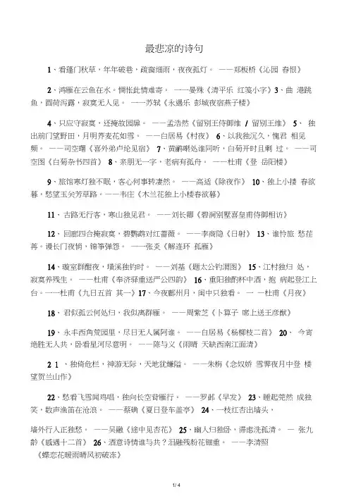 最悲凉的诗句