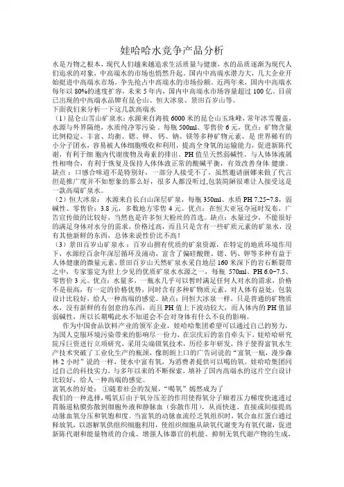 娃哈哈竞争水分析