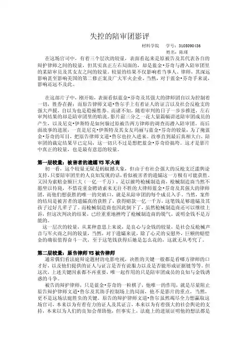 失控的陪审团影评