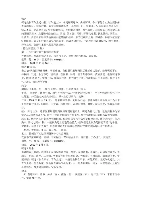 呃逆针灸医案