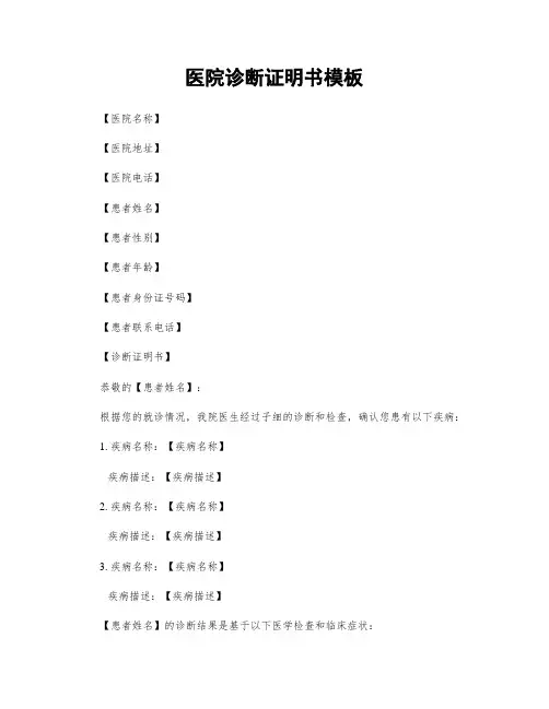 医院诊断证明书模板