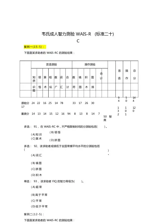 心理测验技能(含答案)