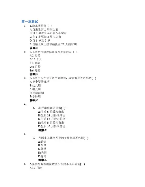 儿科学(西安交通大学)智慧树知到答案章节测试2023年