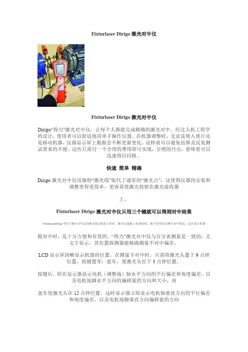 Fixturlaser Dirigo激光对中仪
