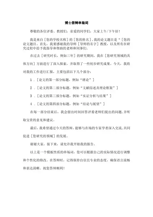 博士答辩串场词