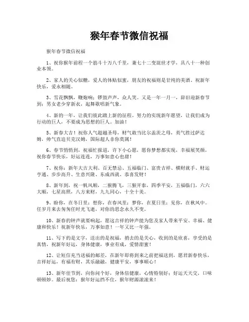 猴年春节微信祝福
