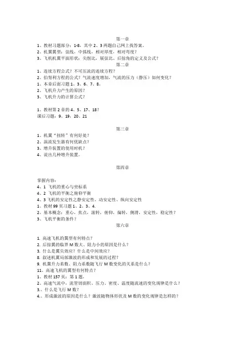 飞行原理复习资料