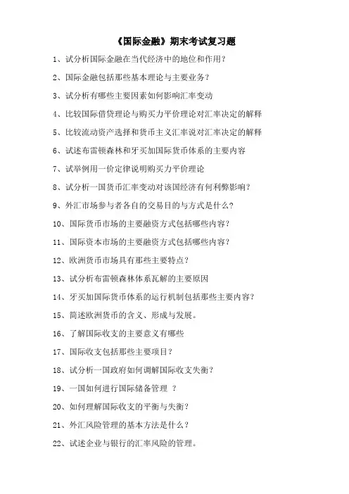 国际金融复习题答案