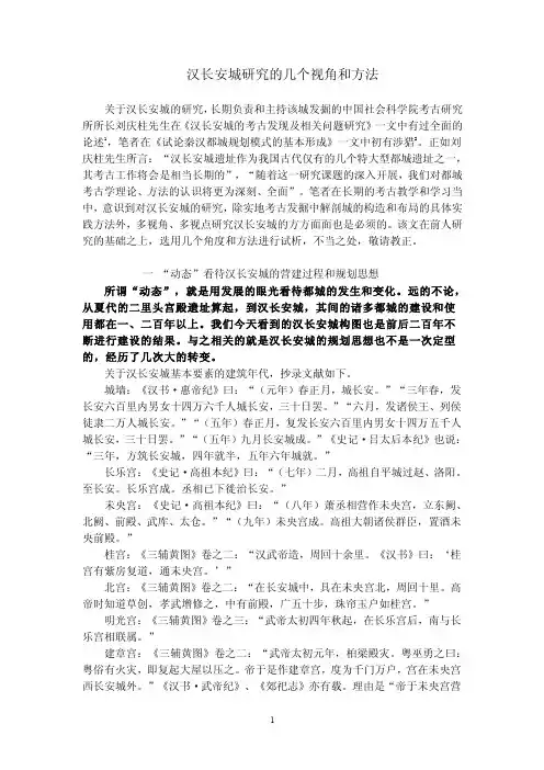 汉长安——精选推荐