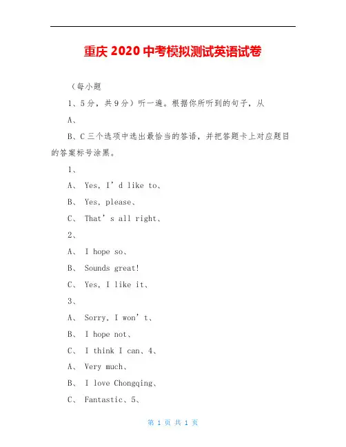 重庆2020中考模拟测试英语试卷