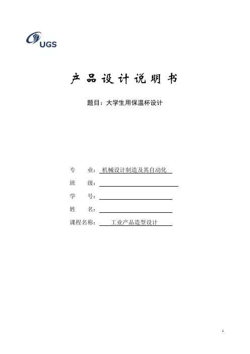 保温杯 (设计说明书样例)